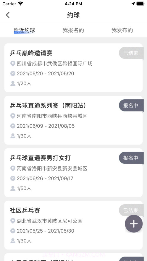 微悦乒乓截图2 微悦乒乓截图2