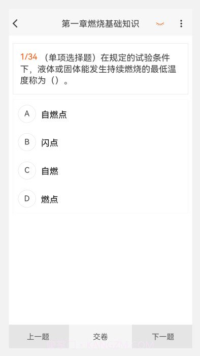 消防工程师100题库截图2 消防工程师100题库截图2