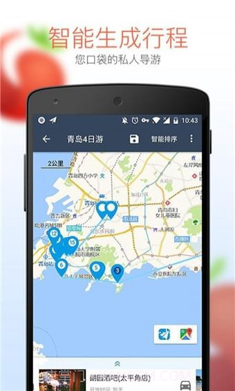 番茄旅行APP截图2 番茄旅行APP截图2