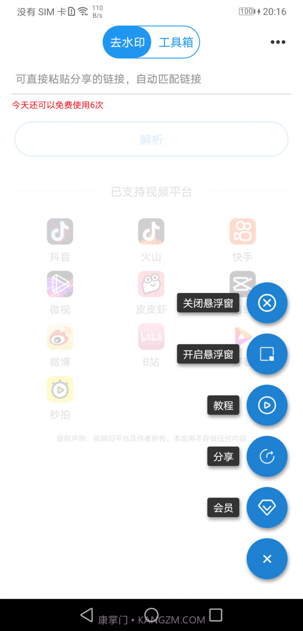 自动去水印截图1 自动去水印截图1