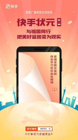 快手2021手机官方版软件（快手状元第二季）截图1