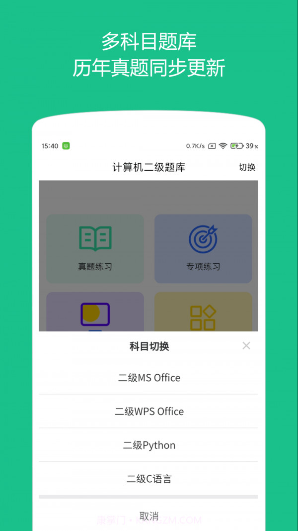柠檬计算机二级截图1 柠檬计算机二级截图1