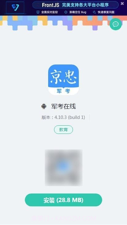 军考在线截图2 军考在线截图2