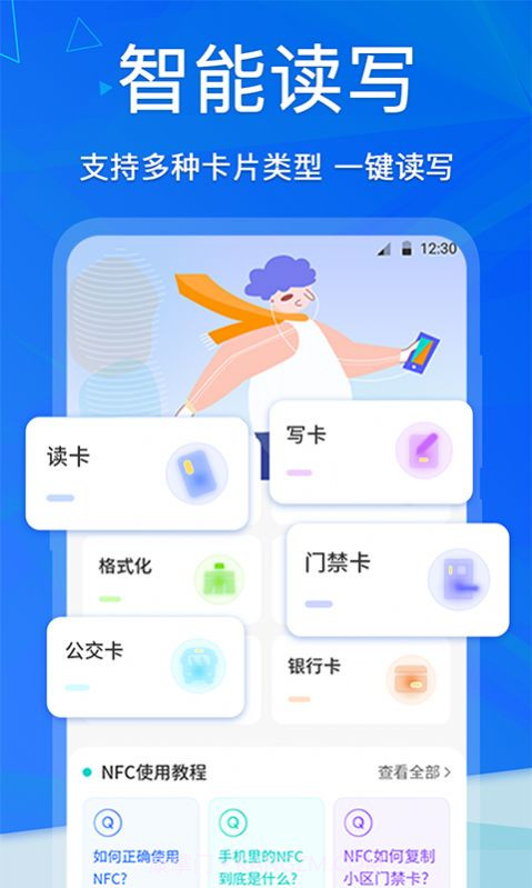 手机NFC电梯卡截图2