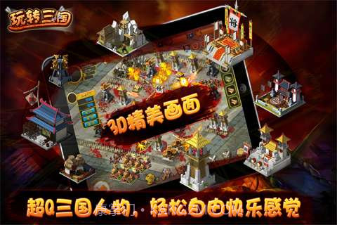 玩转三国截图2 玩转三国截图2