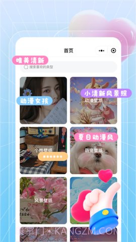 美好生活壁纸秀截图2