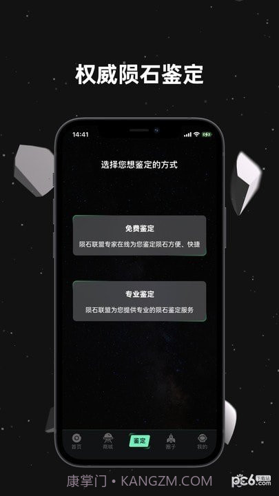 陨石联盟截图1