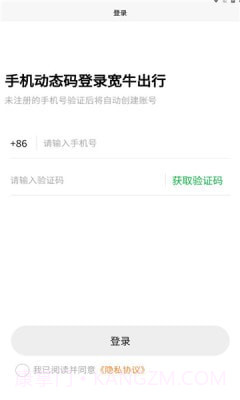 宽牛出行截图4 宽牛出行截图4