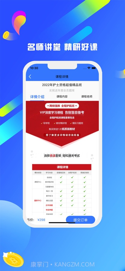 护考刷题宝典截图4