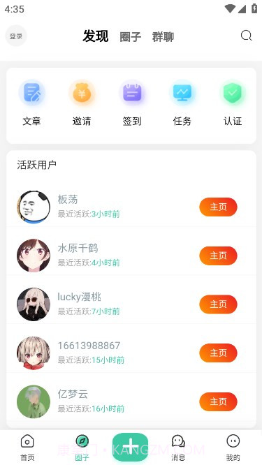 创悠社区截图3 创悠社区截图3