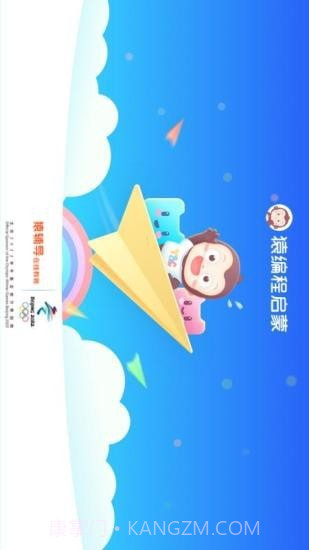 猿编程启蒙截图1