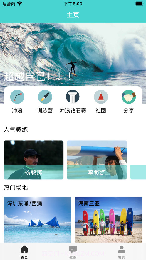 一起冲浪吧截图1