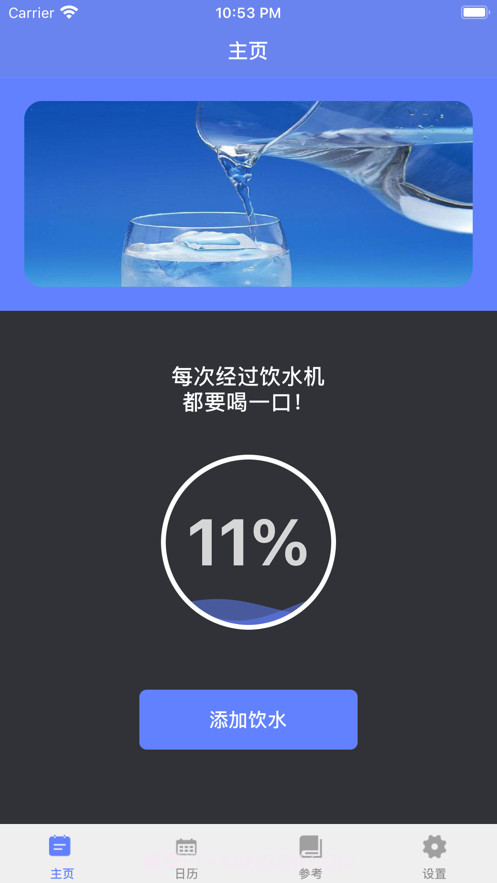 喝水小记截图1 喝水小记截图1