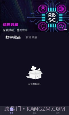 热巴数藏截图1 热巴数藏截图1