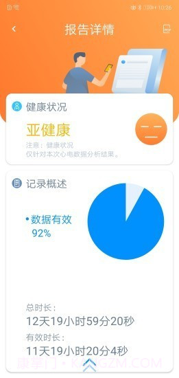 星康心电截图4 星康心电截图4