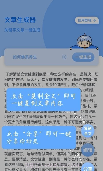 巽杰文章生成器截图2 巽杰文章生成器截图2
