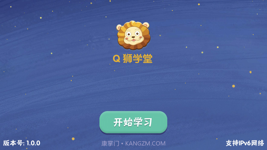 Q狮学堂截图1