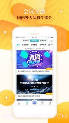 科技工作者之家截图2