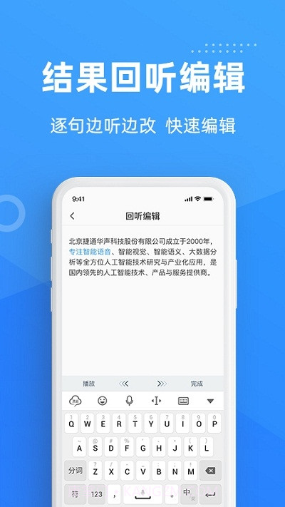 灵云听语录音转文字截图3 灵云听语录音转文字截图3