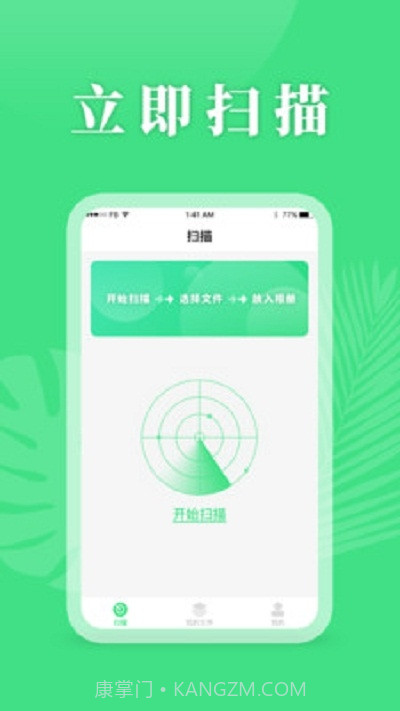 手机资料恢复助手截图3