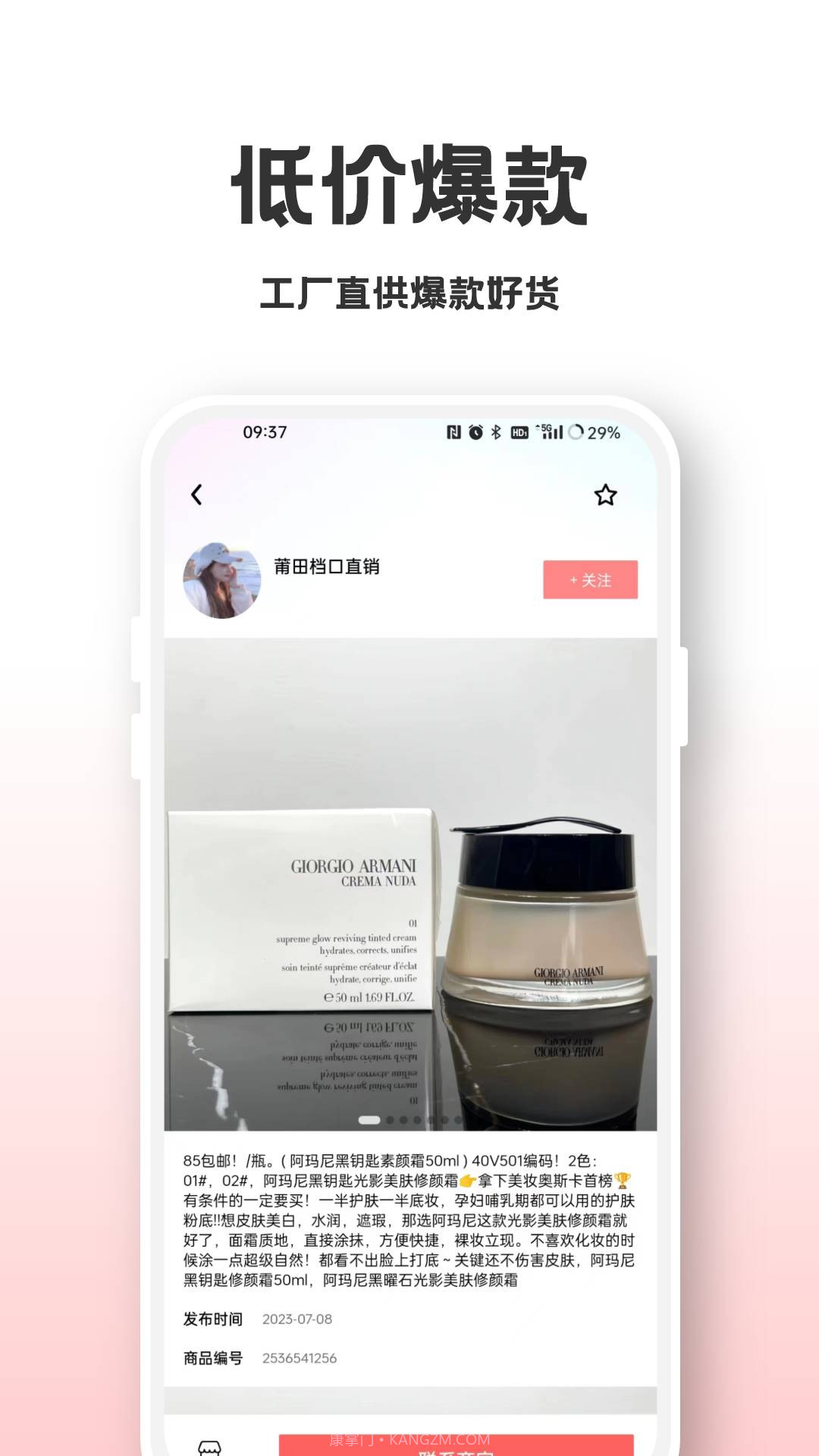 找货源截图2 找货源截图2