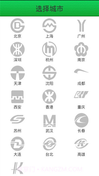 全国地铁查询截图2