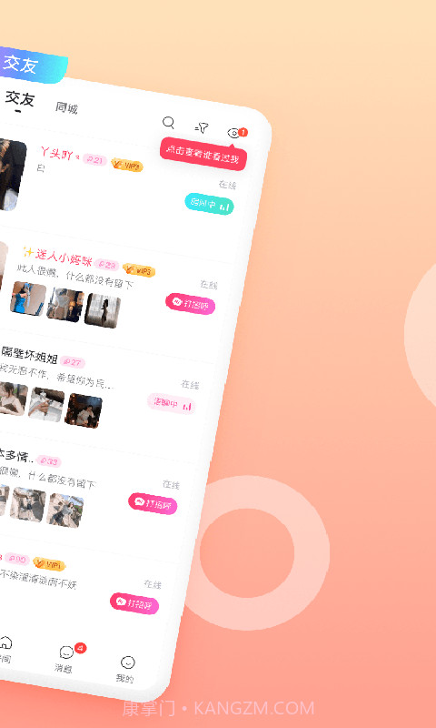 附近陌缘声音交友截图2 附近陌缘声音交友截图2