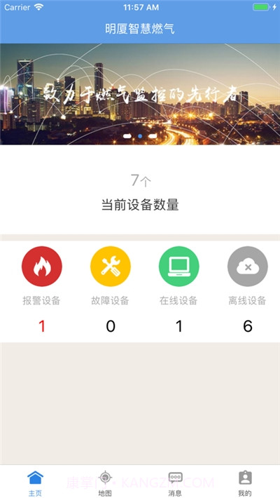 明厦智慧燃气截图3 明厦智慧燃气截图3