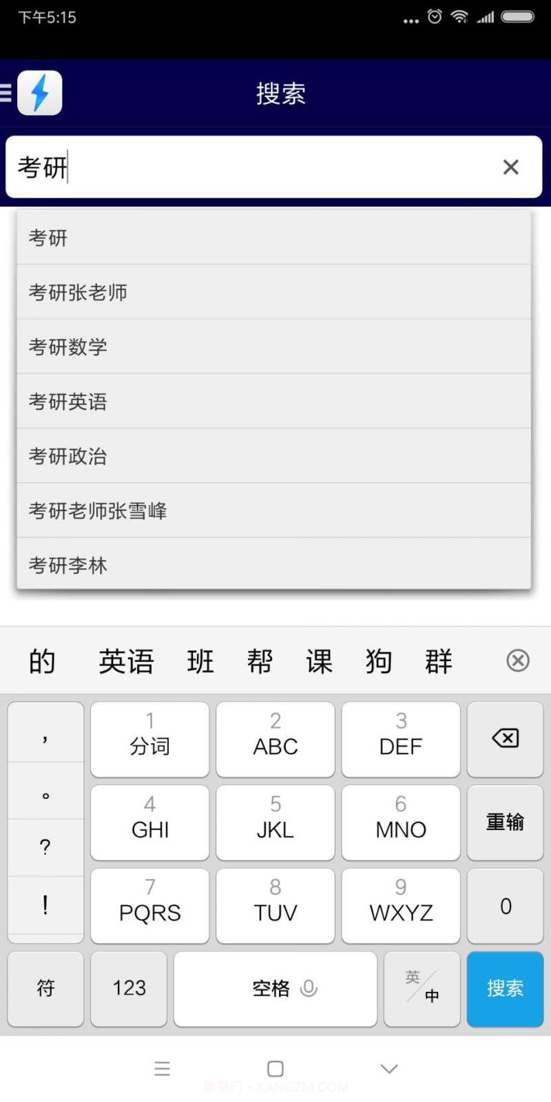 种子搜索电驴截图2