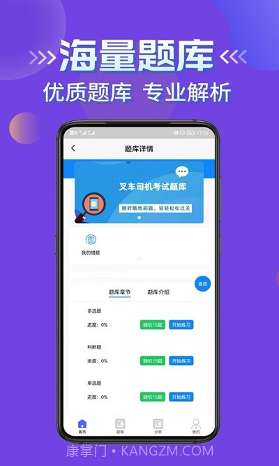 叉车司机考试学知题截图2 叉车司机考试学知题截图2