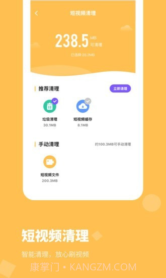 内存清理管家截图3