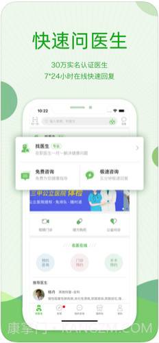 快速问医生截图1 快速问医生截图1
