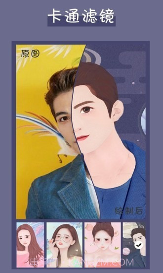 真人照片转漫画头像截图5