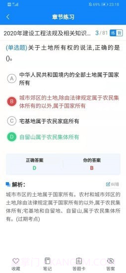 通学考点截图3