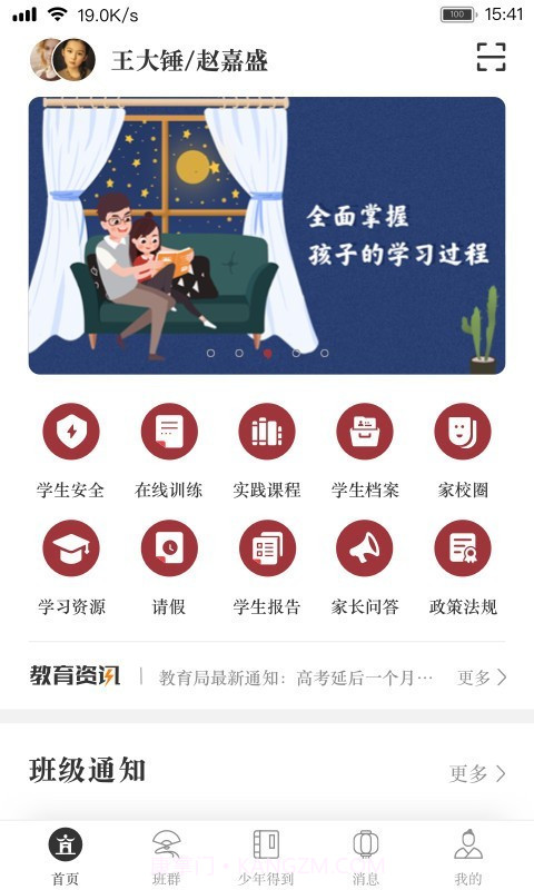 阅家校家长截图3 阅家校家长截图3