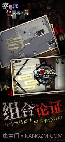 寄居隅怪奇事件簿截图3