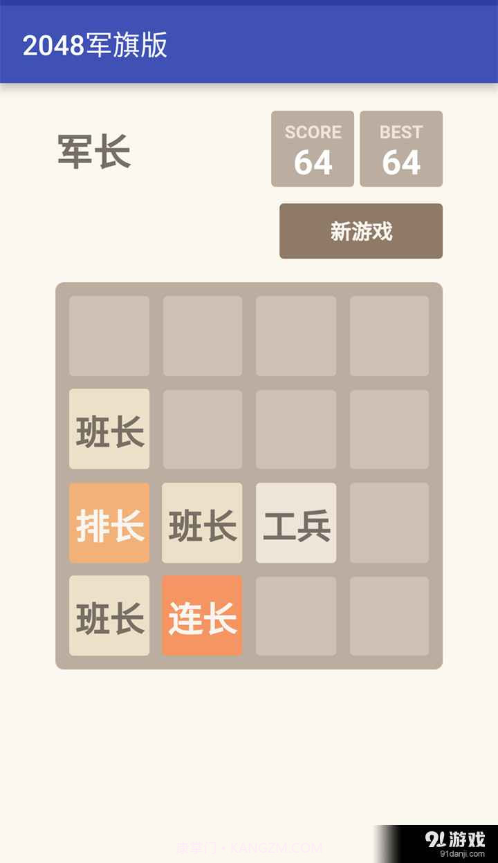 2048军旗版截图3 2048军旗版截图3