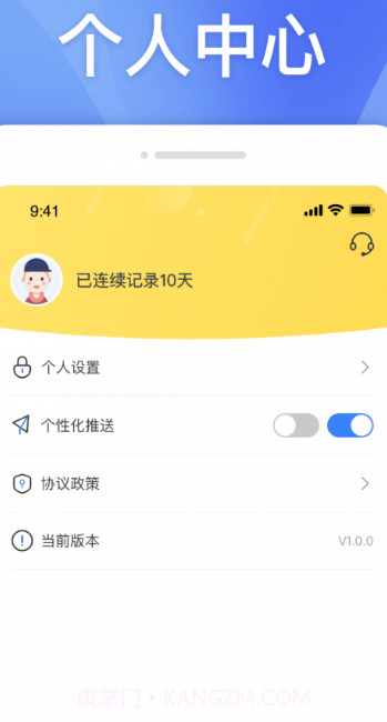 快计步截图3 快计步截图3