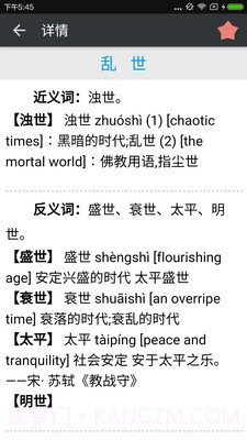 近义词反义词截图2