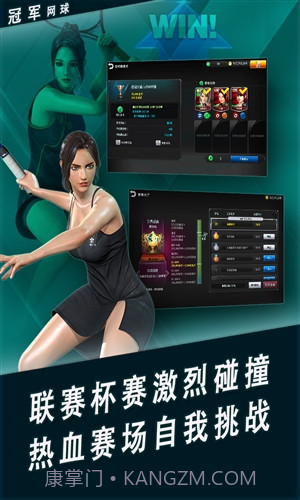 冠军网球截图1 冠军网球截图1