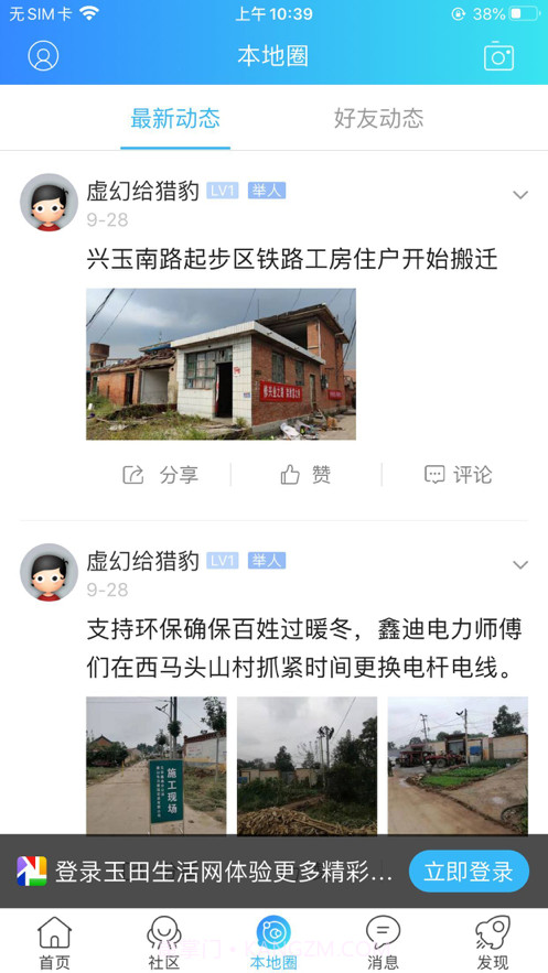 玉田生活网截图2