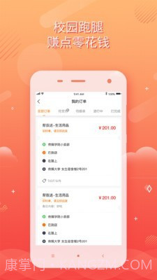 校跑达人截图3 校跑达人截图3