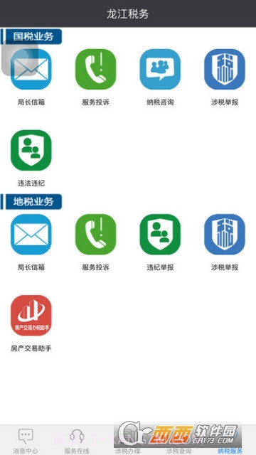 龙江税务截图2 龙江税务截图2