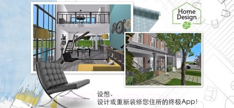 家居3d设计diy华为版(Home Design 3D)截图1 家居3d设计diy华为版(Home Design 3D)截图1