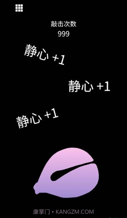 解压静心木鱼截图3 解压静心木鱼截图3