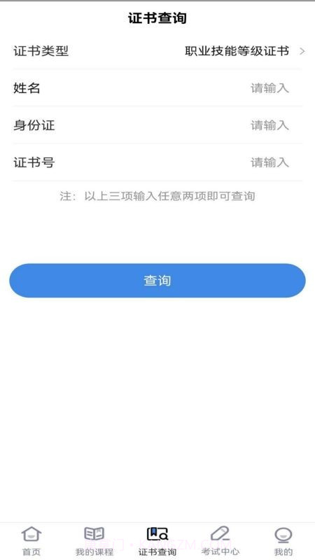技能人才评价截图3 技能人才评价截图3