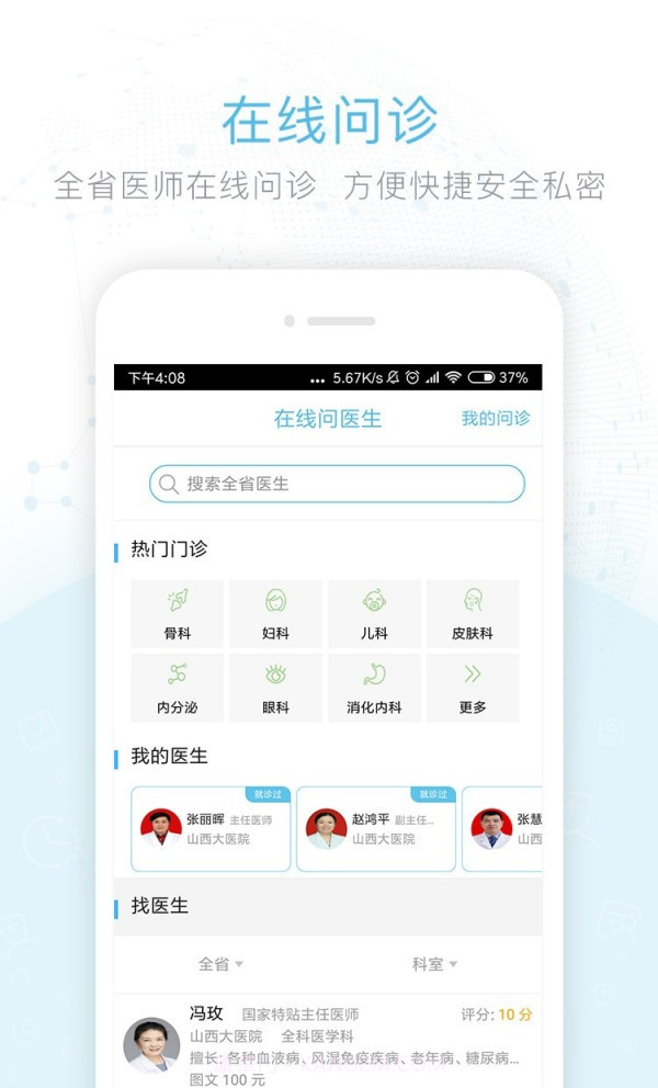 健康山西截图3 健康山西截图3