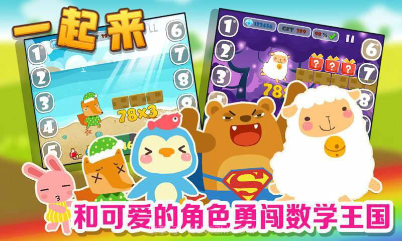 数学王国大冒险截图5 数学王国大冒险截图5