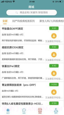 小医在线截图2 小医在线截图2