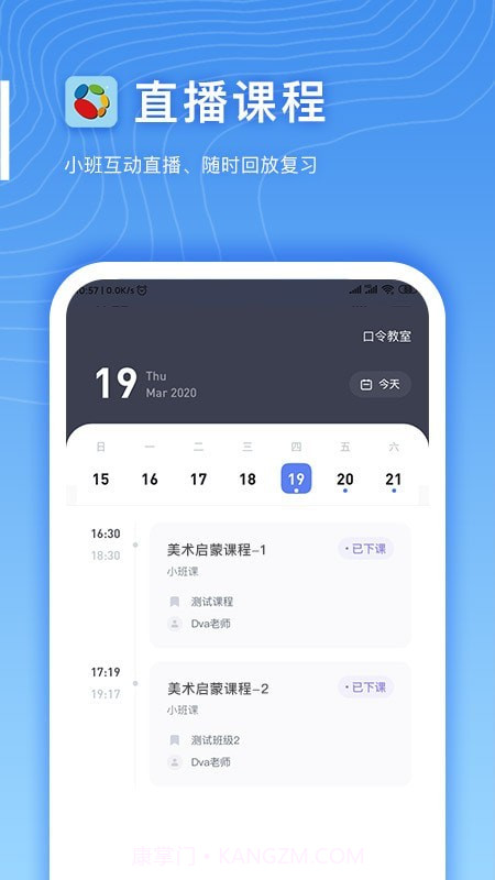 好希望云教室截图1